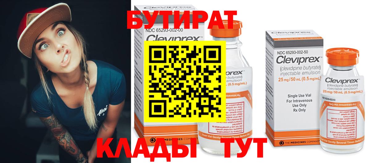 Бутират бутандиол  Вход с VPN  Усолье-Сибирское 