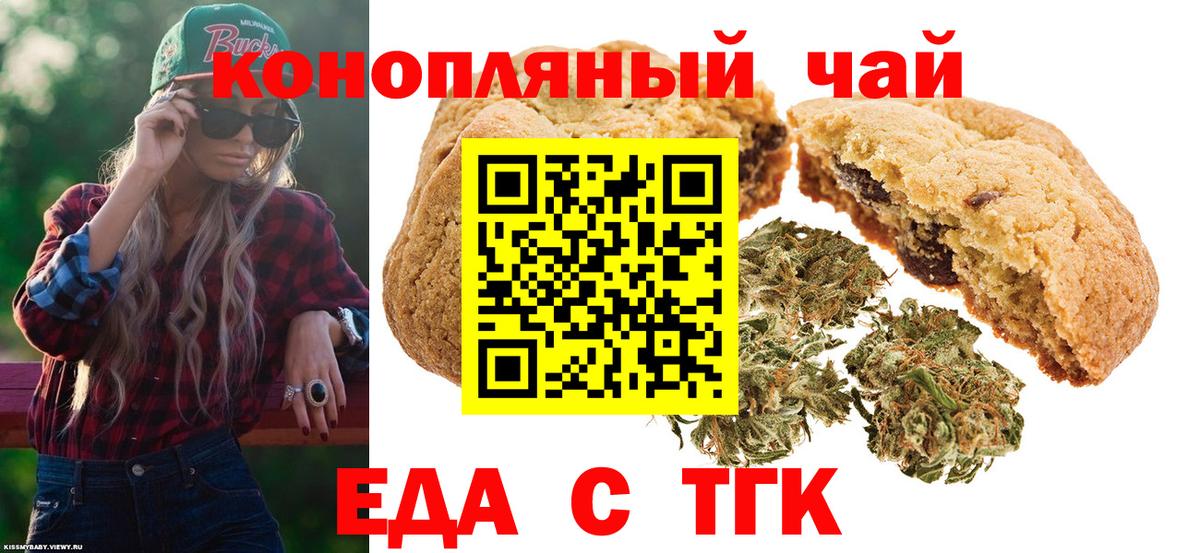 Еда ТГК конопля  Вход с VPN  Усолье-Сибирское 