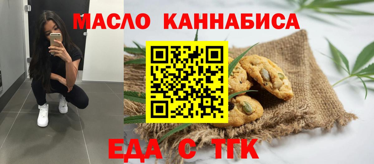 Еда ТГК марихуана Усолье-Сибирское