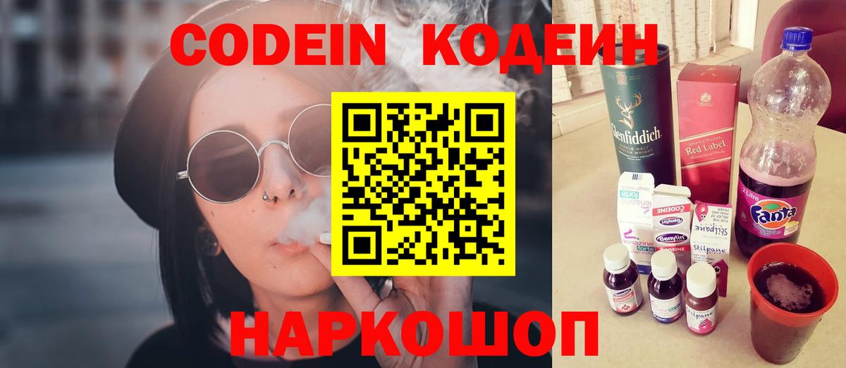 Кодеин напиток Lean (лин) Усолье-Сибирское
