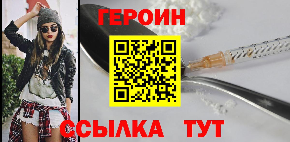 Героин  ГЕРОИН Афган  Вход с VPN  Усолье-Сибирское 