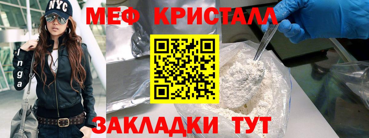 МЕФ кристаллы Усолье-Сибирское