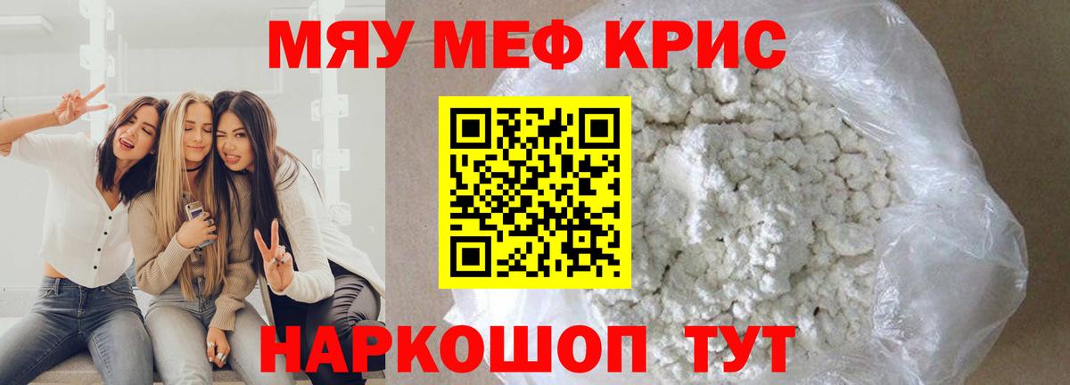 что такое   Мефедрон кристаллы  Усолье-Сибирское  МЯУ-МЯУ  МЕФ  Вход с VPN  МЯУ-МЯУ mephedrone 